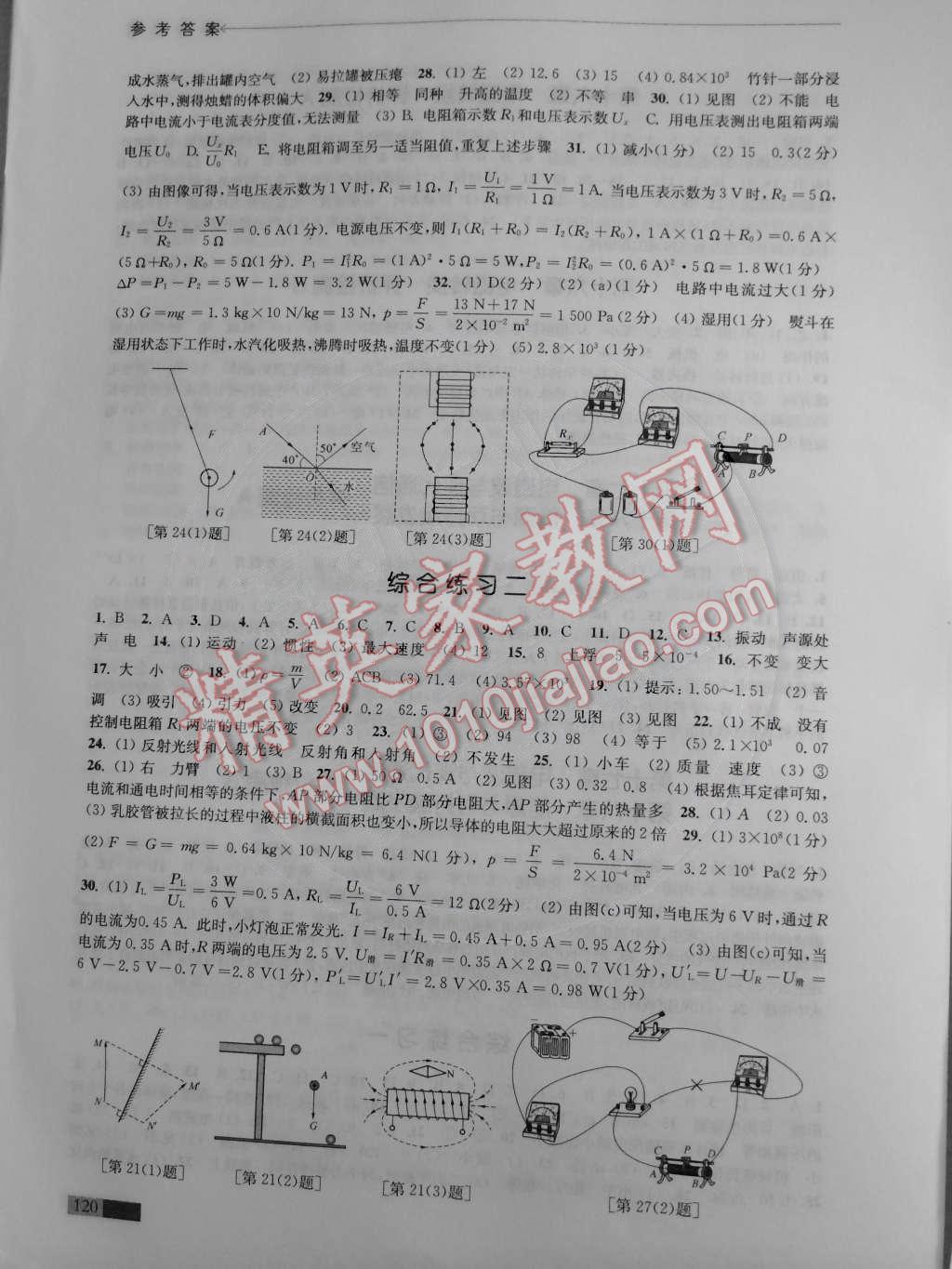 2015年學(xué)習(xí)與評(píng)價(jià)九年級(jí)物理下冊(cè)蘇科版 第6頁(yè)