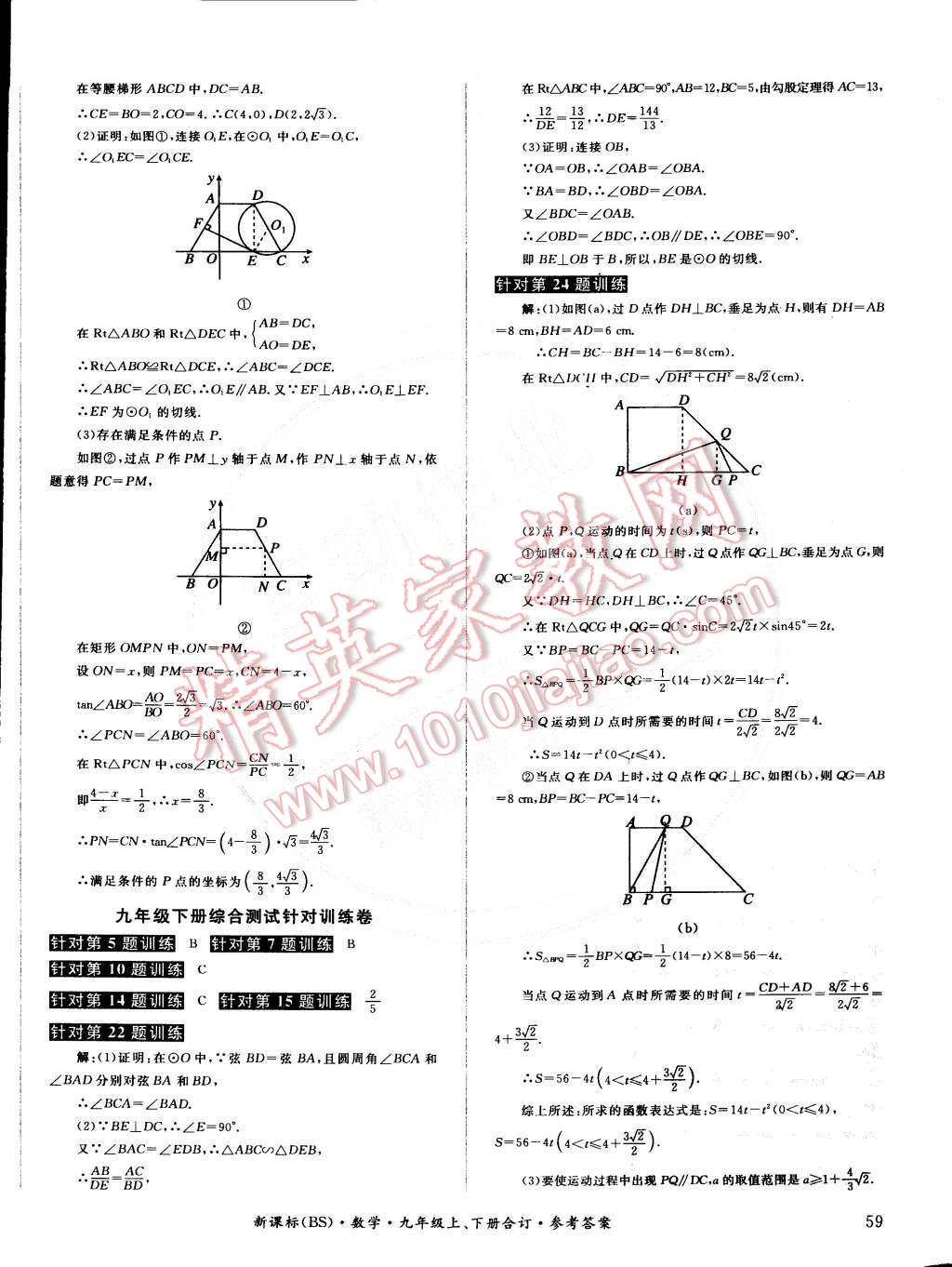 2014年全品小复习九年级数学上下册合订本北师大版 第22页