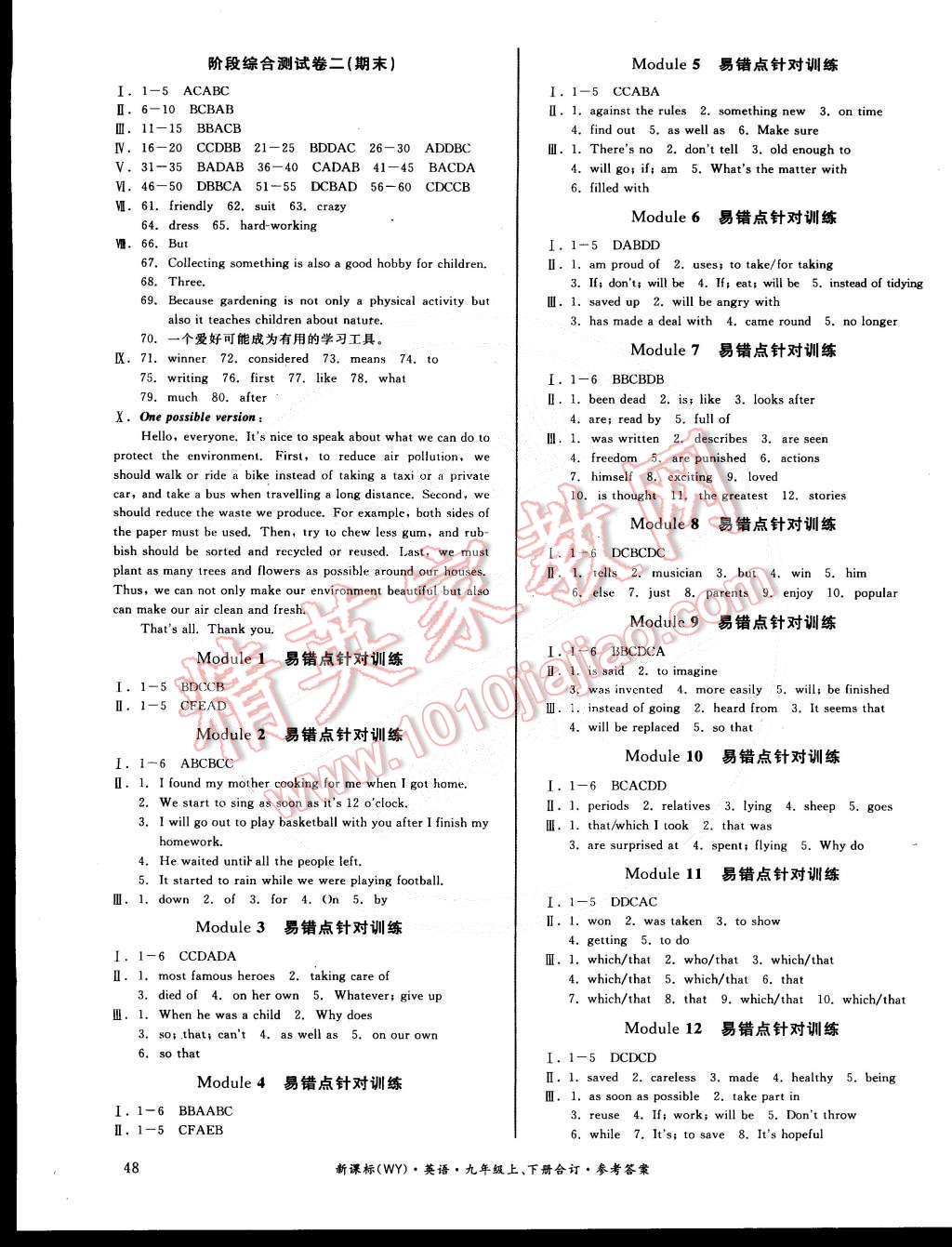 2014年全品小复习九年级英语全一册外研版 第7页