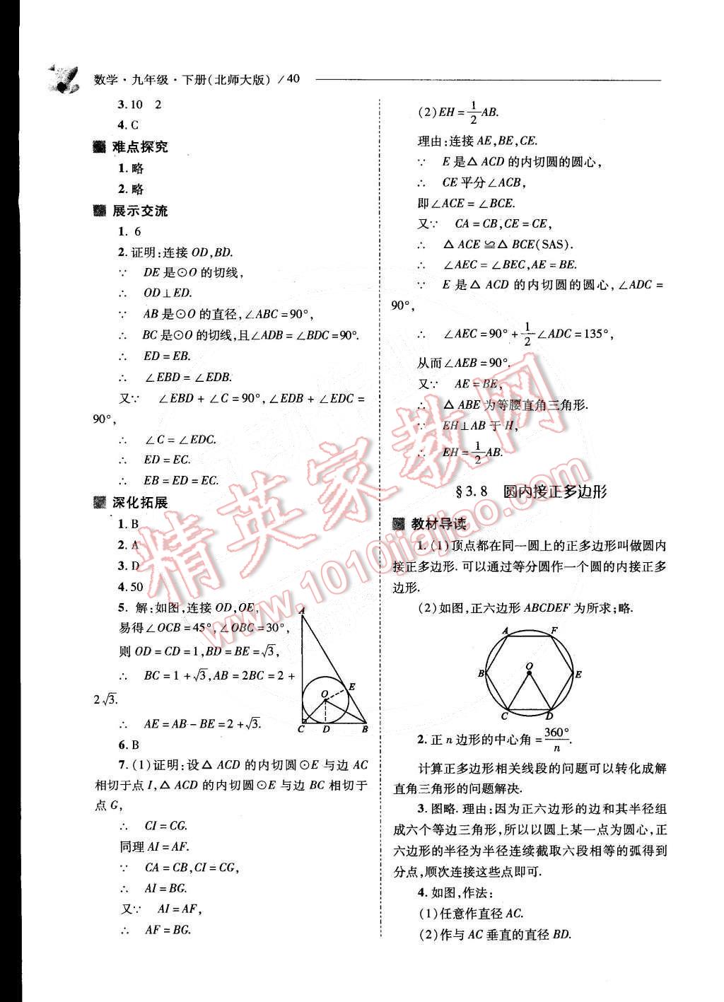 2015年新課程問題解決導學方案九年級數學下冊北師大版 第42頁