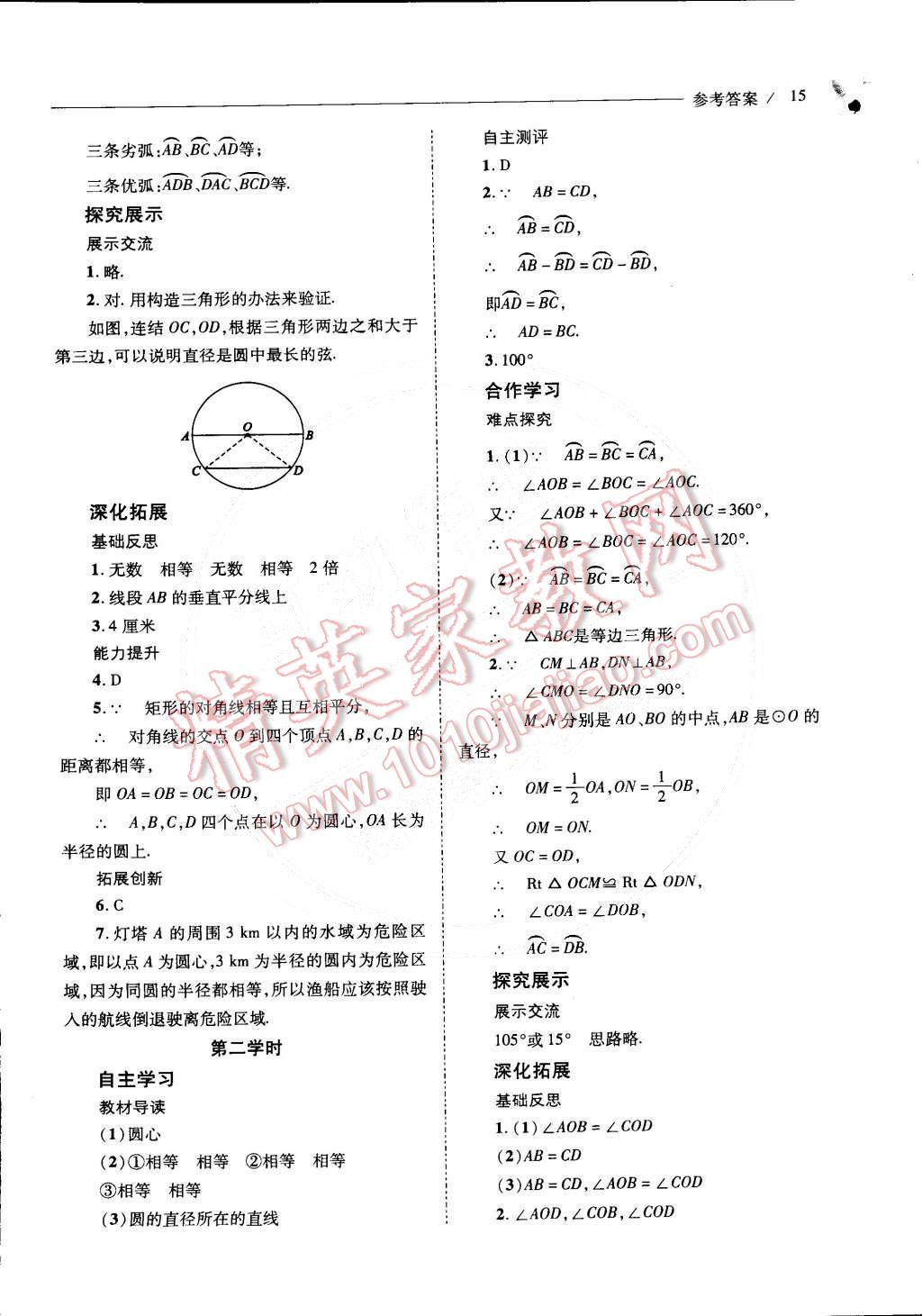 2015年新课程问题解决导学方案九年级数学下册华东师大版 第16页