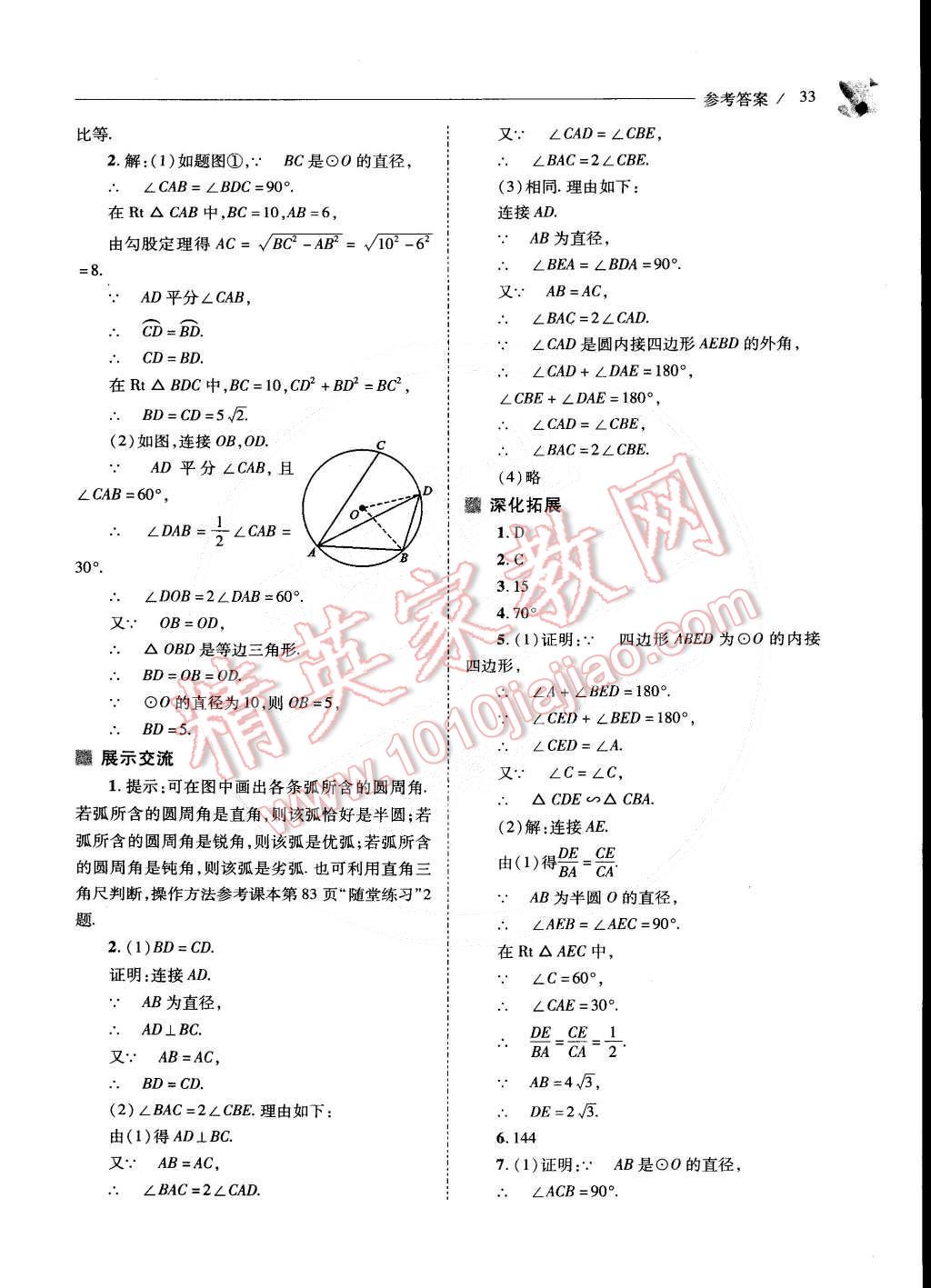 2015年新課程問題解決導(dǎo)學(xué)方案九年級(jí)數(shù)學(xué)下冊(cè)北師大版 第35頁