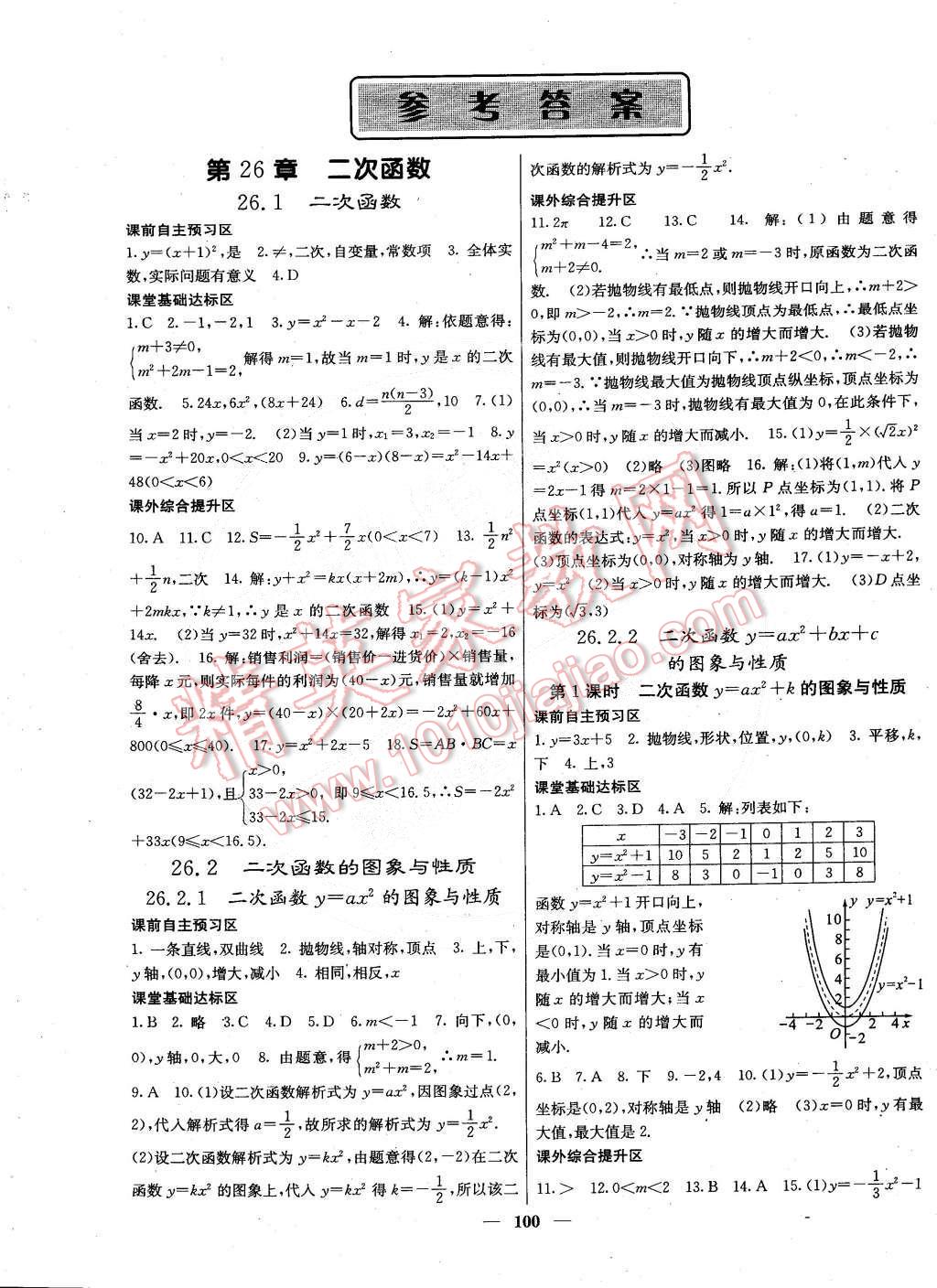 2015年名校課堂內(nèi)外九年級數(shù)學下冊華師大版 第1頁