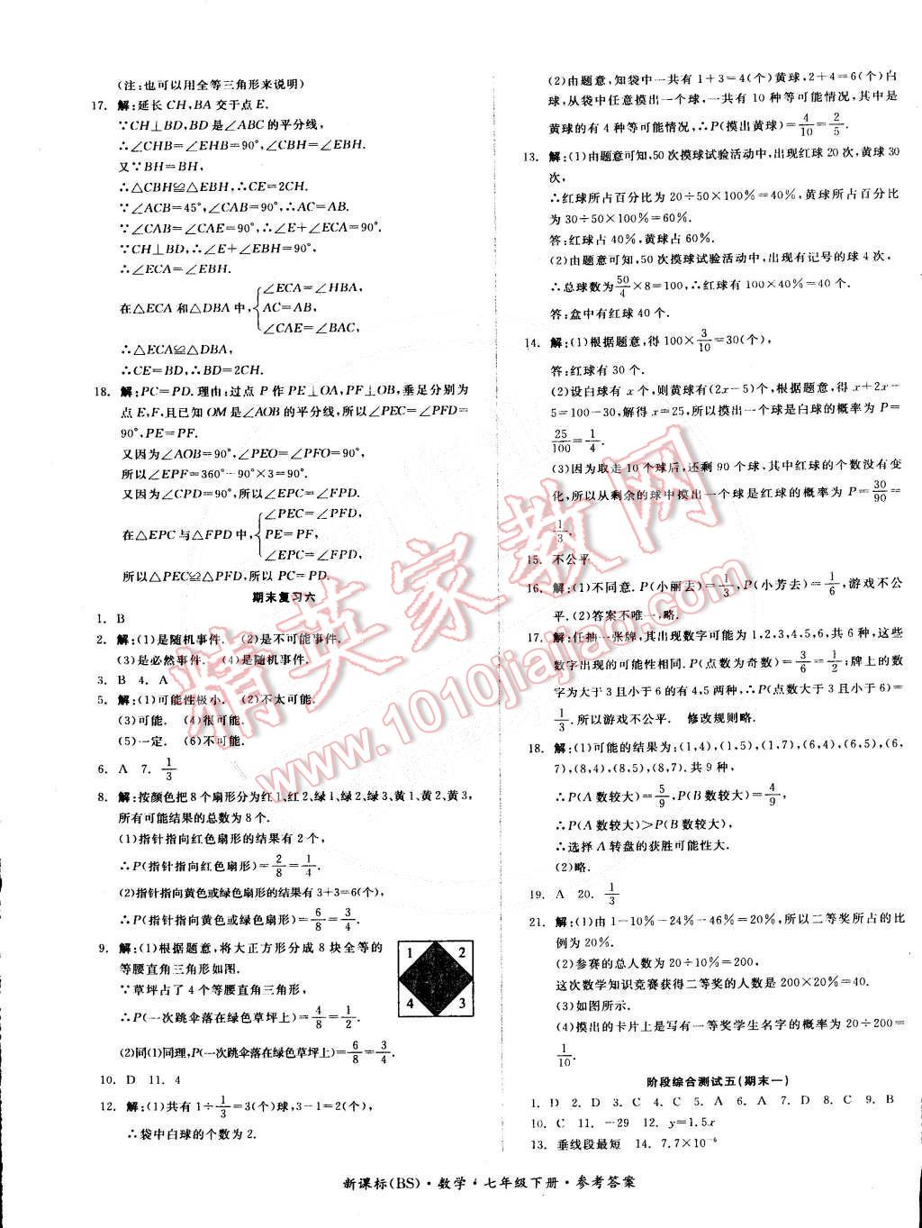 2015年全品小复习七年级数学下册北师大版 第13页