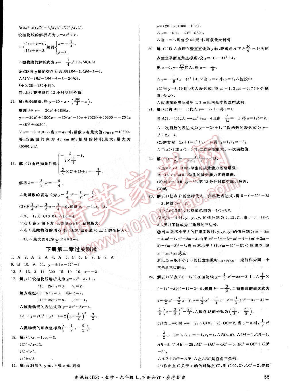 2014年全品小复习九年级数学上下册合订本北师大版 第14页