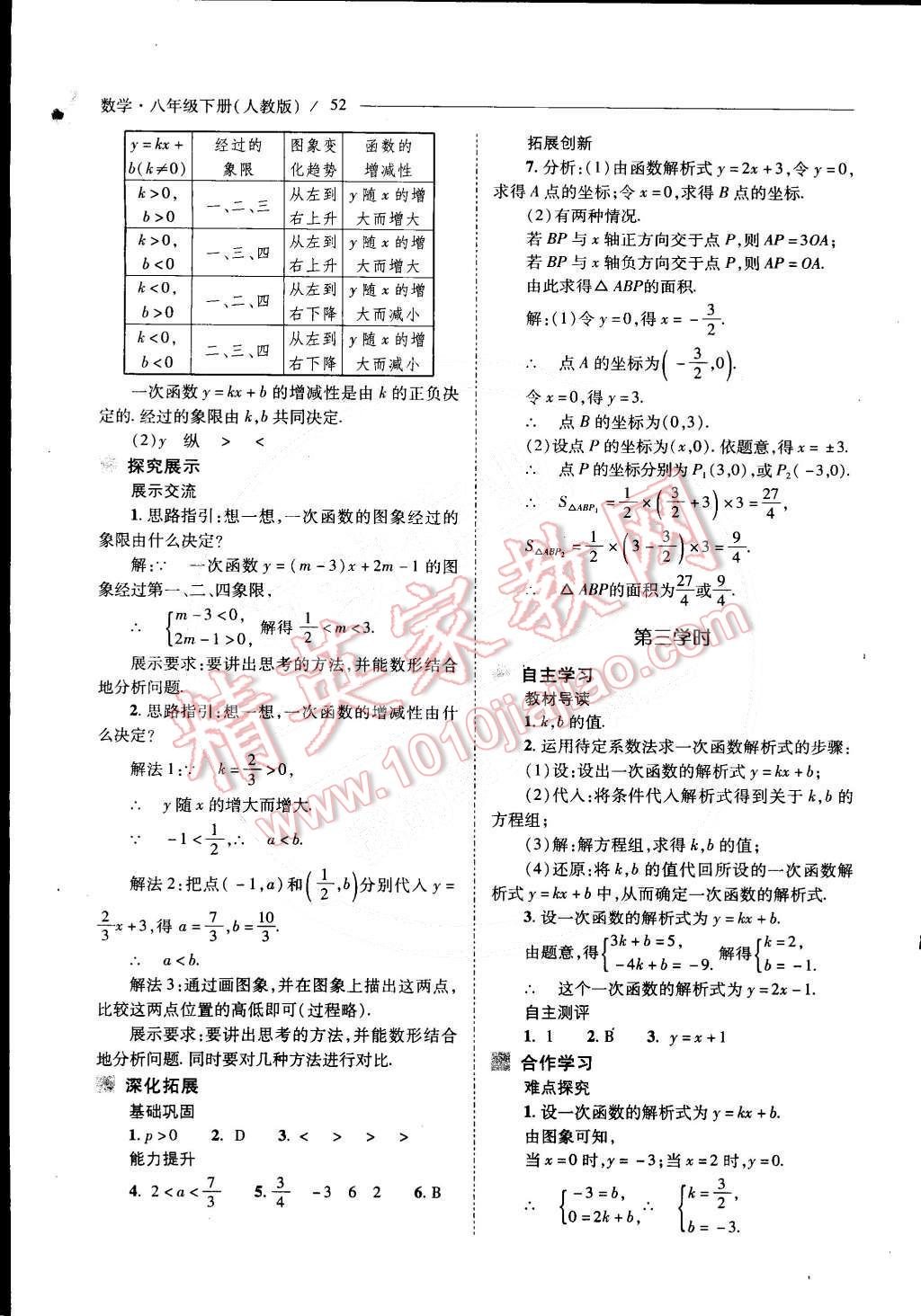 2015年新课程问题解决导学方案八年级数学下册人教版 第29页