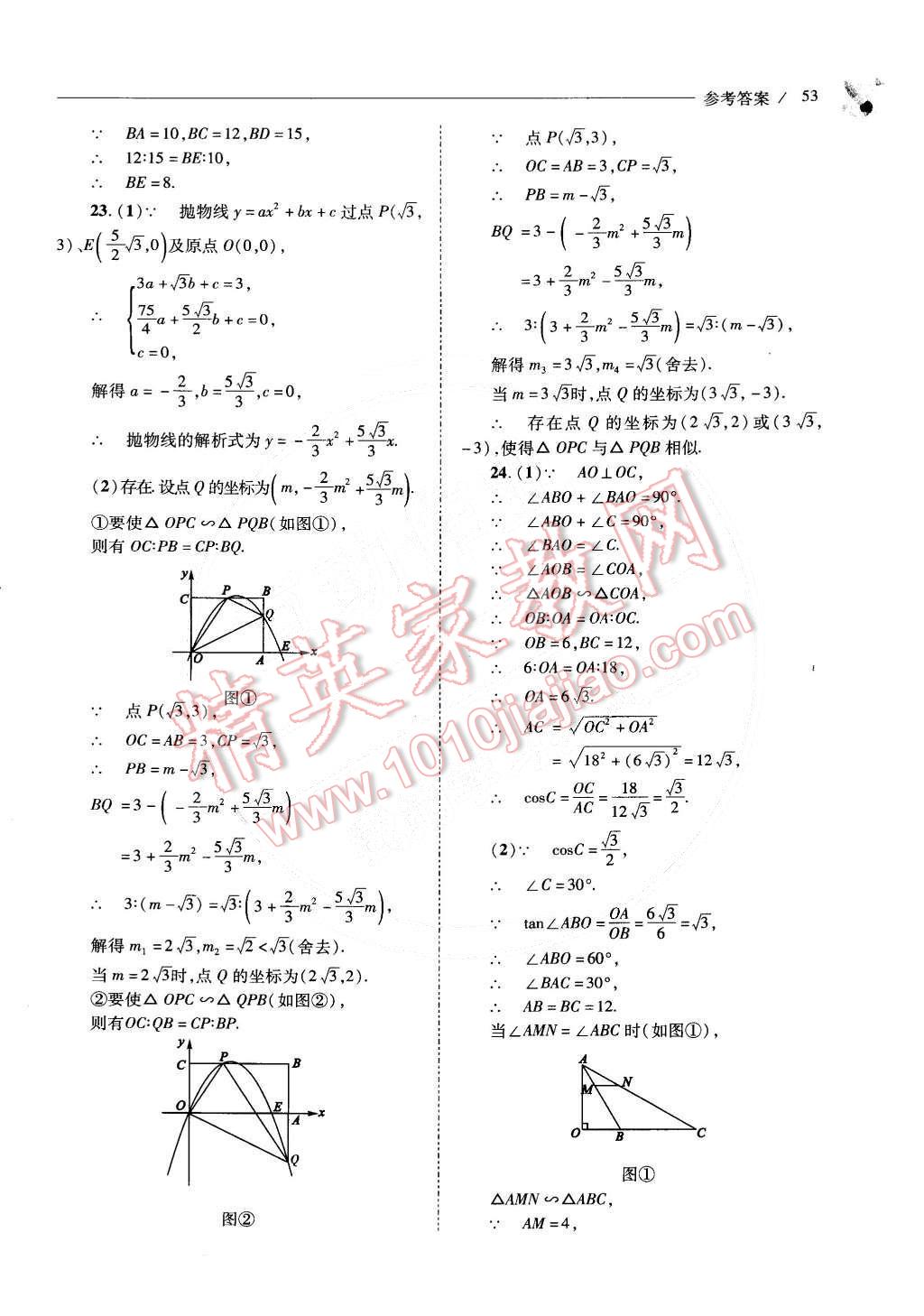 2015年新课程问题解决导学方案九年级数学下册华东师大版 第55页