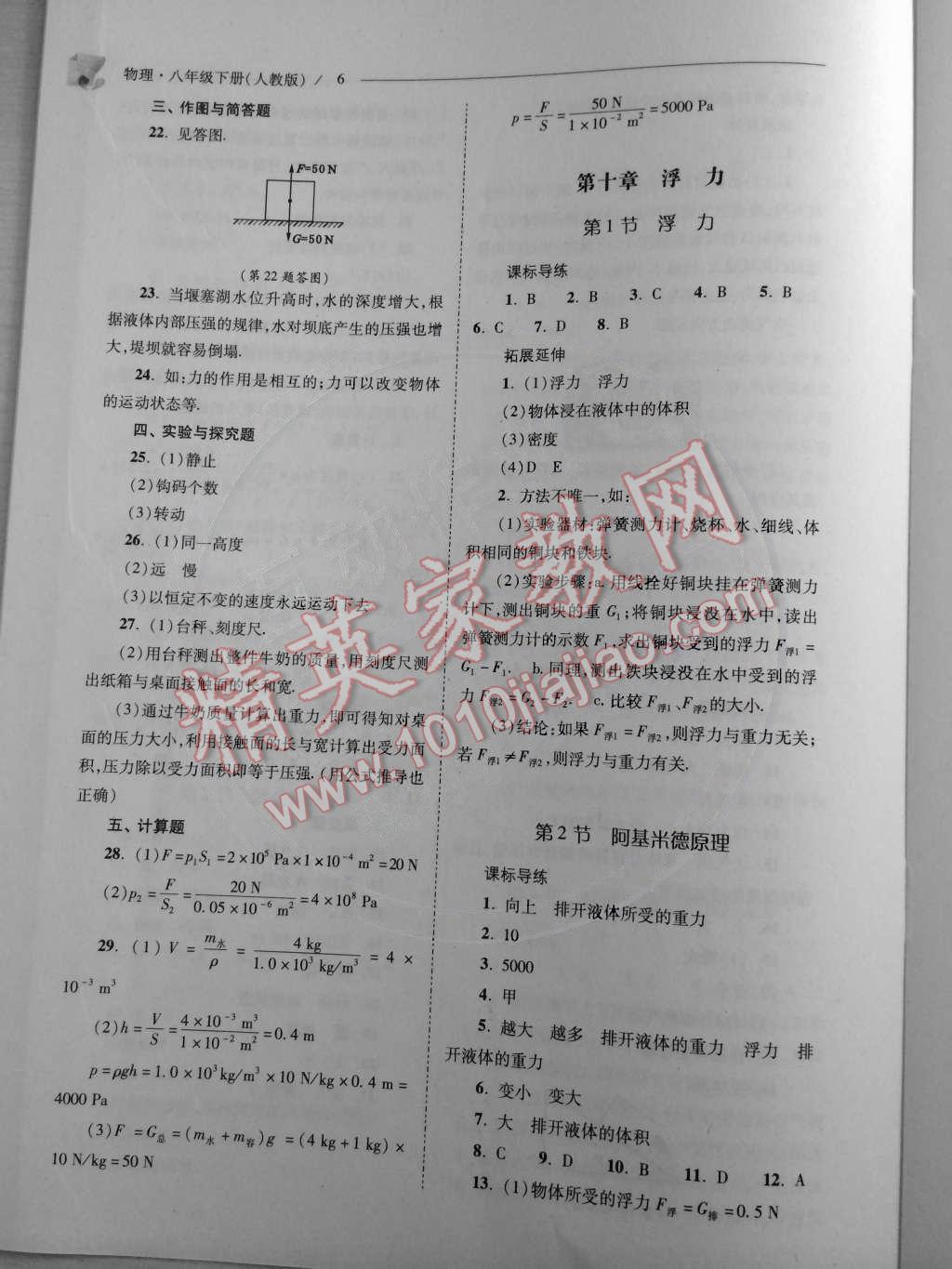 2015年新課程問題解決導學方案八年級物理下冊人教版 第6頁