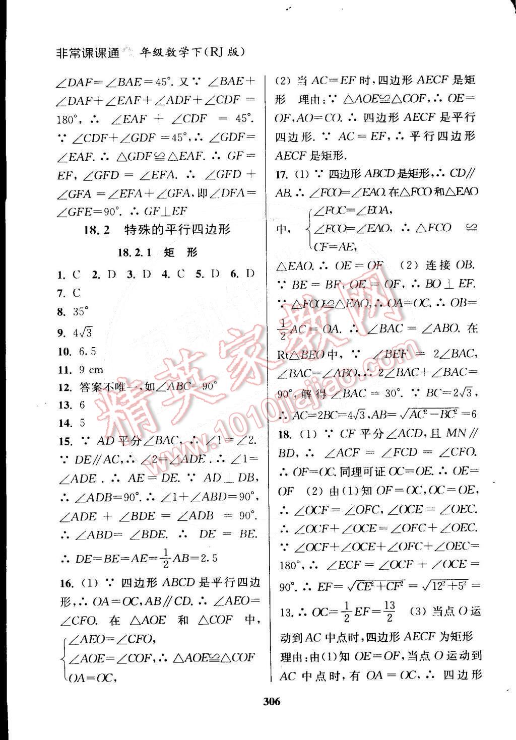 2015年通城學(xué)典非常課課通八年級(jí)數(shù)學(xué)下冊(cè)人教版 第10頁