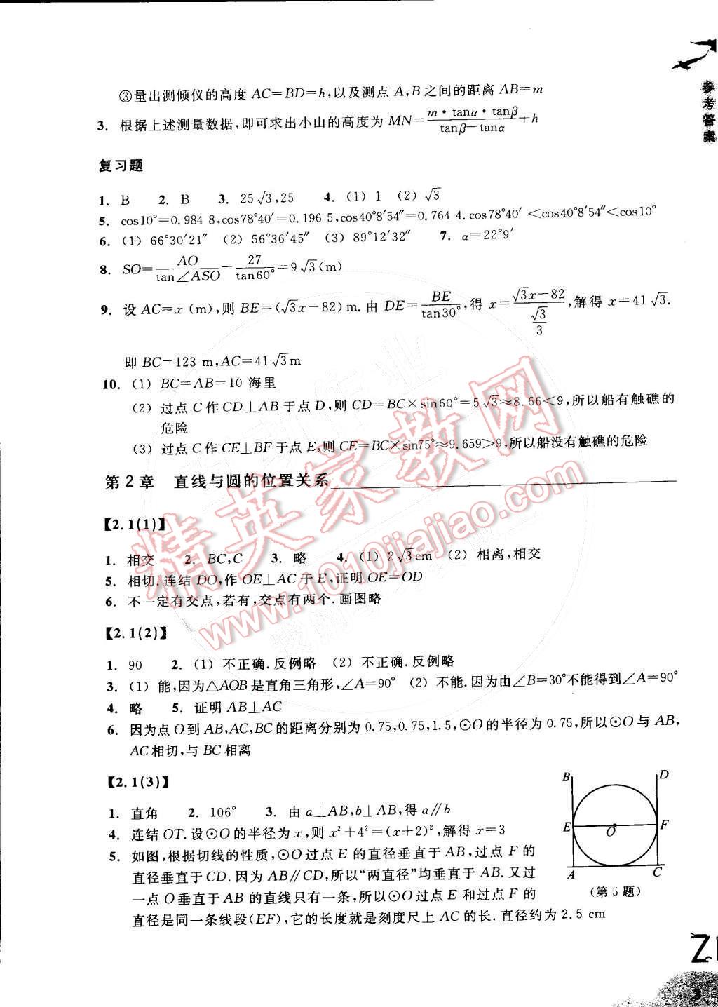 2016年作業(yè)本九年級(jí)數(shù)學(xué)下冊(cè)浙教版浙江教育出版社 第3頁