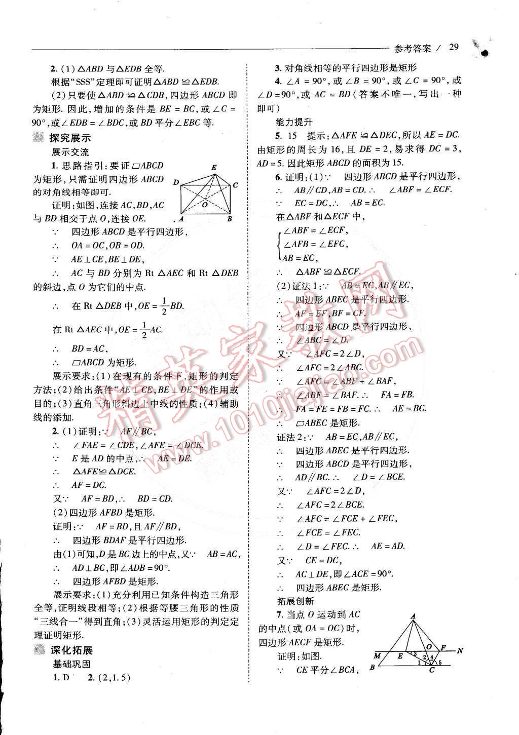 2015年新課程問題解決導(dǎo)學(xué)方案八年級數(shù)學(xué)下冊人教版 第50頁