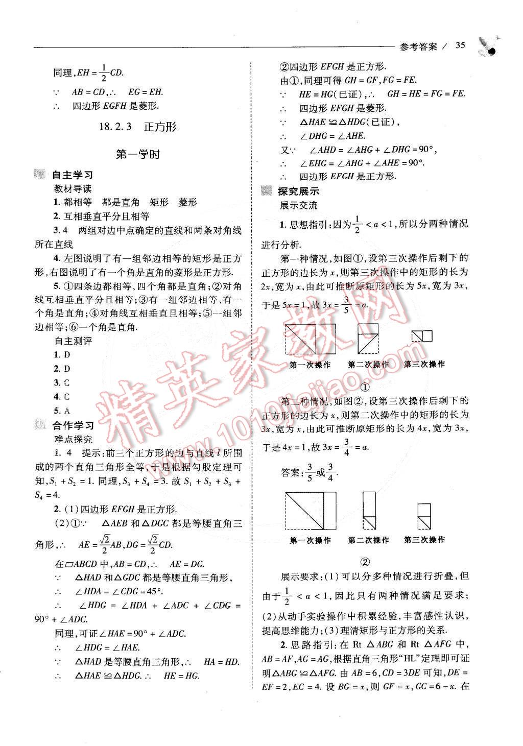 2015年新課程問題解決導(dǎo)學(xué)方案八年級數(shù)學(xué)下冊人教版 第56頁