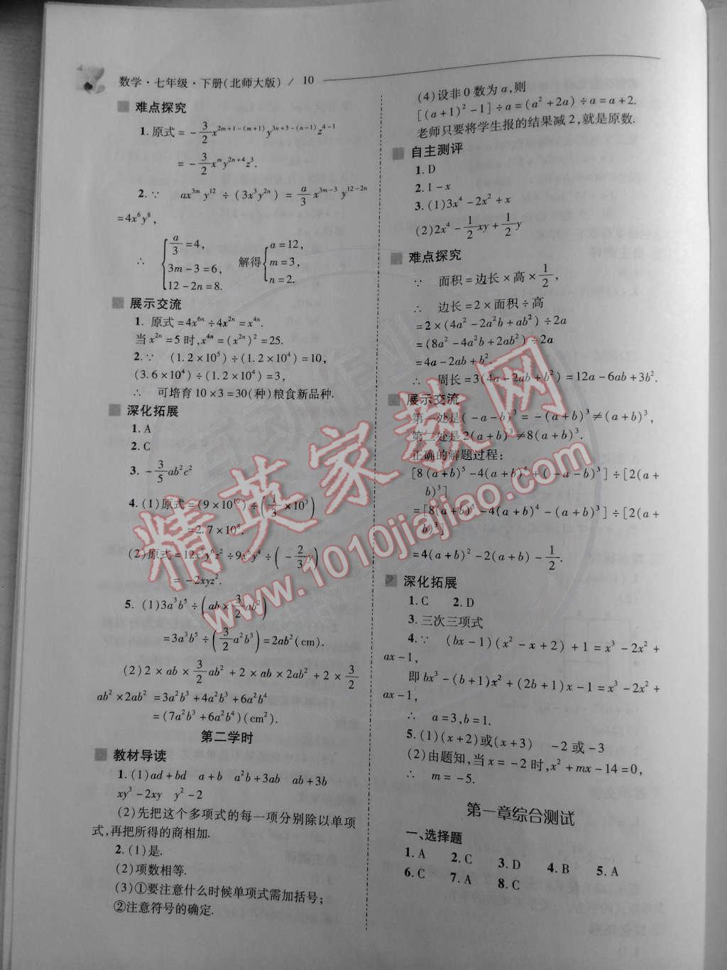 2015年新課程問題解決導(dǎo)學(xué)方案七年級數(shù)學(xué)下冊北師大版 第10頁