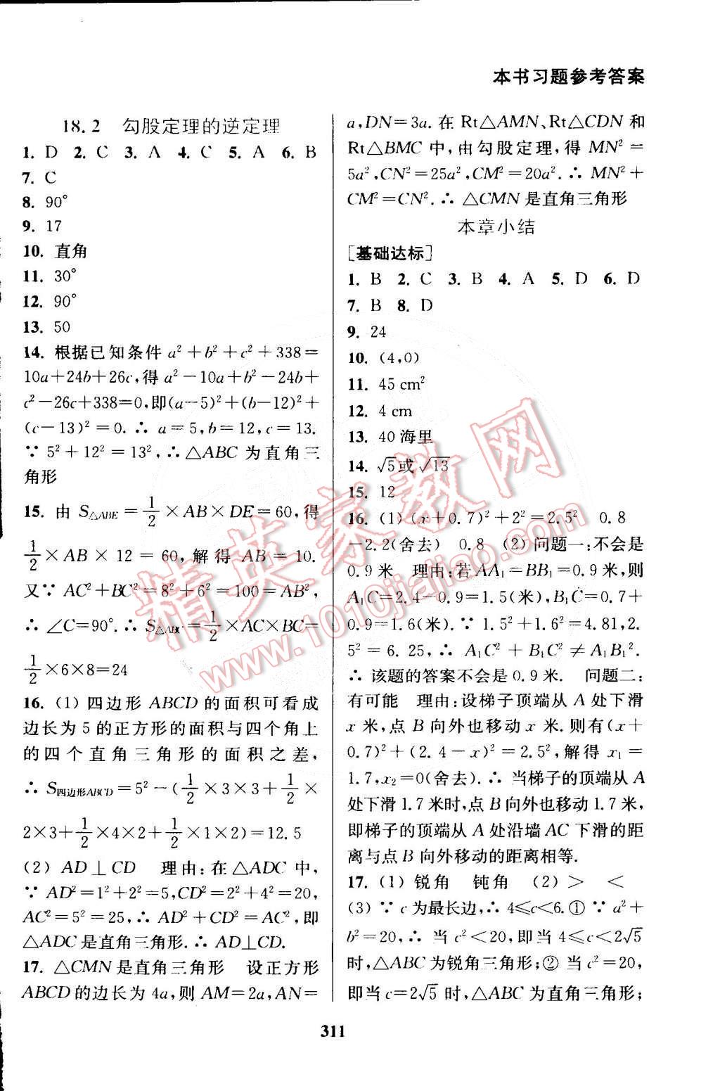 2015年通城学典非常课课通八年级数学下册沪科版 第7页