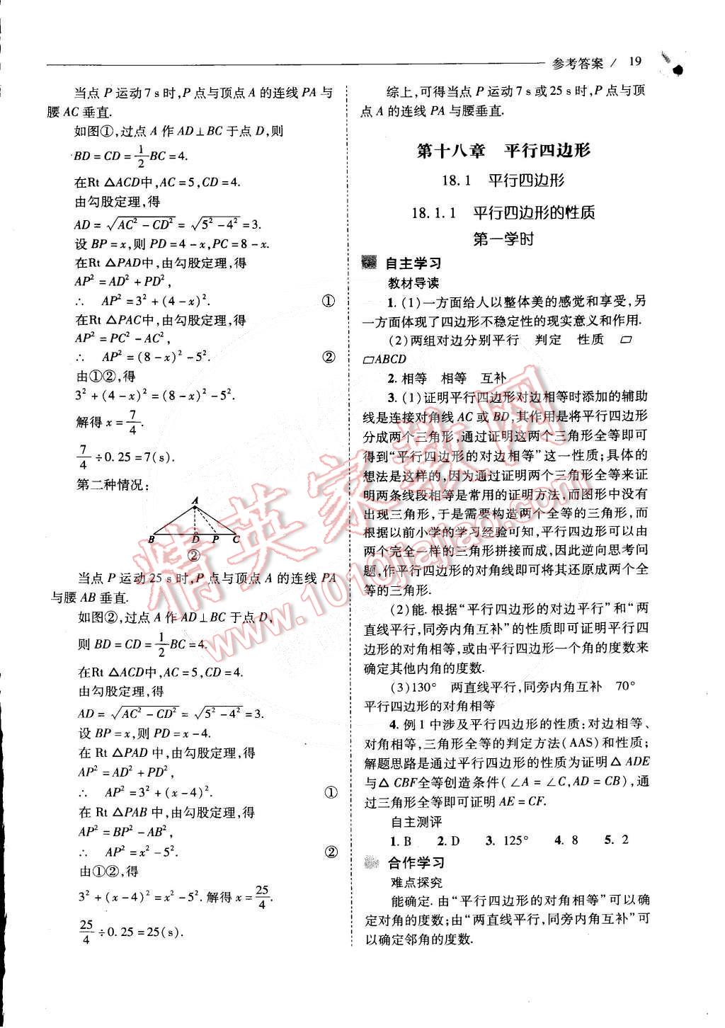 2015年新课程问题解决导学方案八年级数学下册人教版 第40页