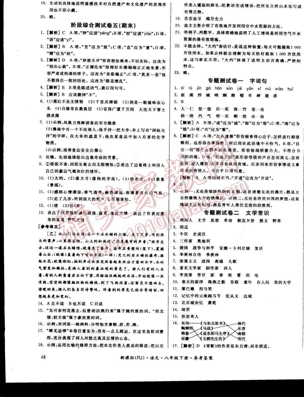 2015年全品小复习八年级语文下册人教版 第7页