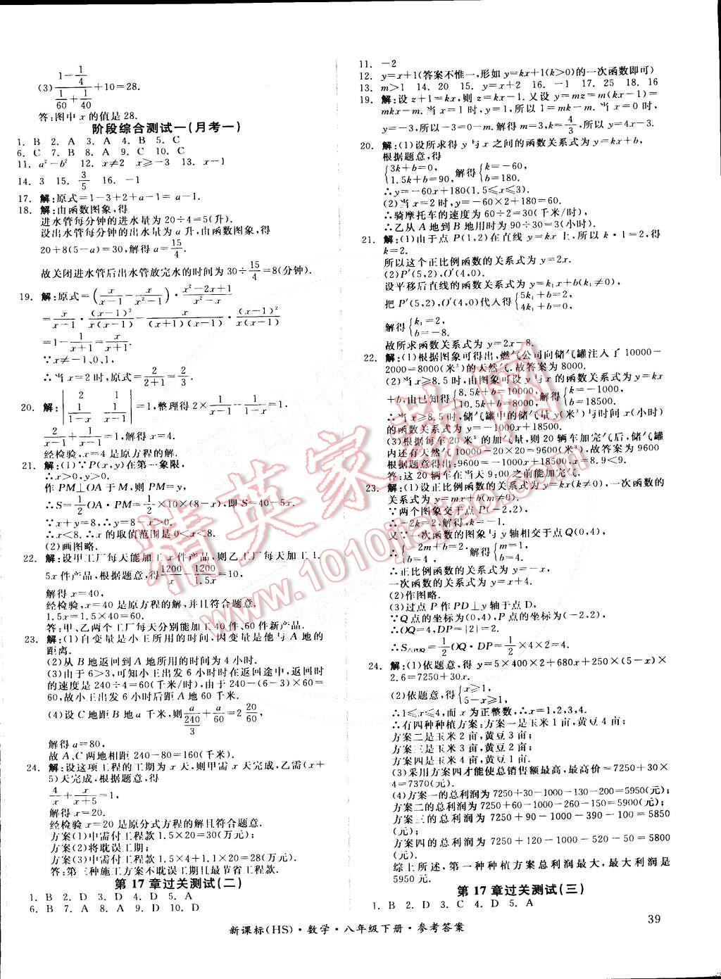 2015年全品小復習八年級數(shù)學下冊華師大版 第2頁