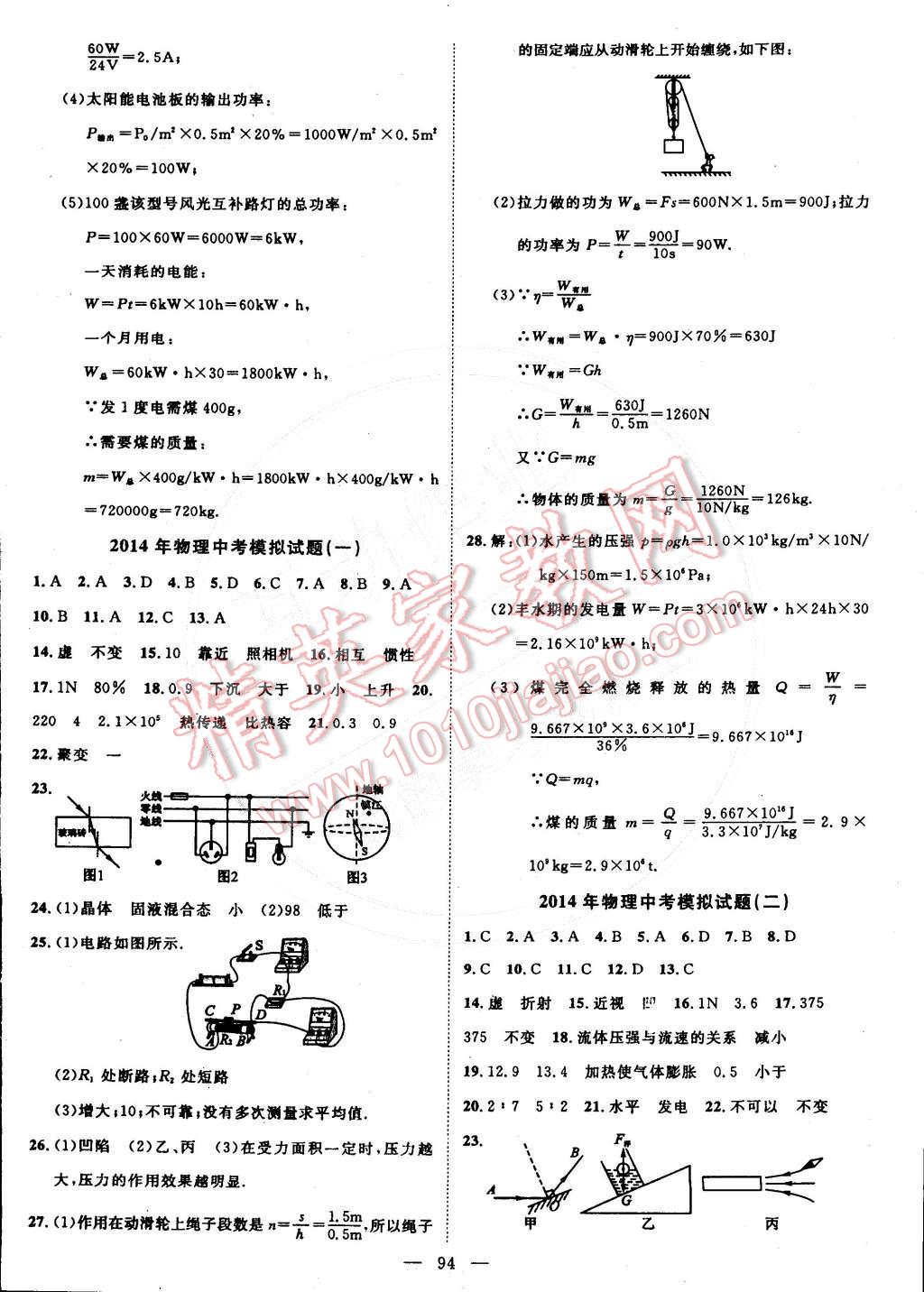 2016年名師課堂導(dǎo)學(xué)案九年級物理下冊滬科版 第6頁