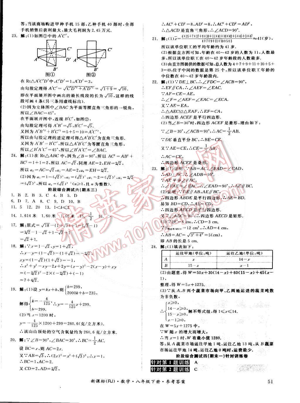 2015年全品小复习八年级数学下册人教版 第14页