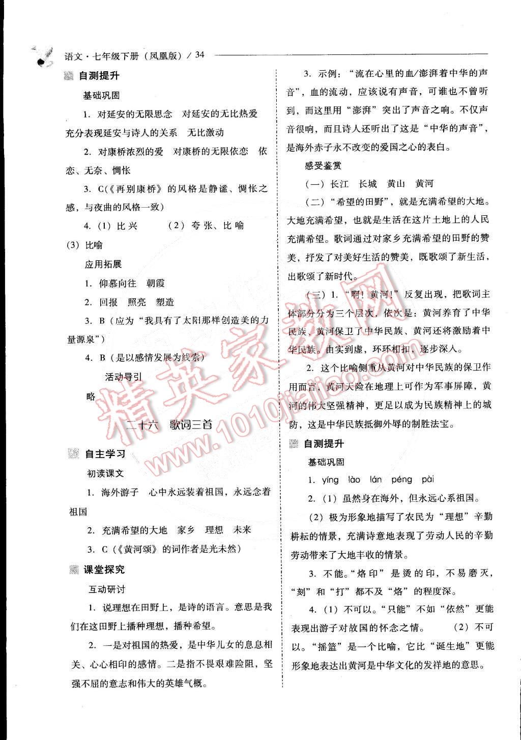 2015年新課程問題解決導(dǎo)學(xué)方案七年級(jí)語(yǔ)文下冊(cè)鳳凰版 第39頁(yè)