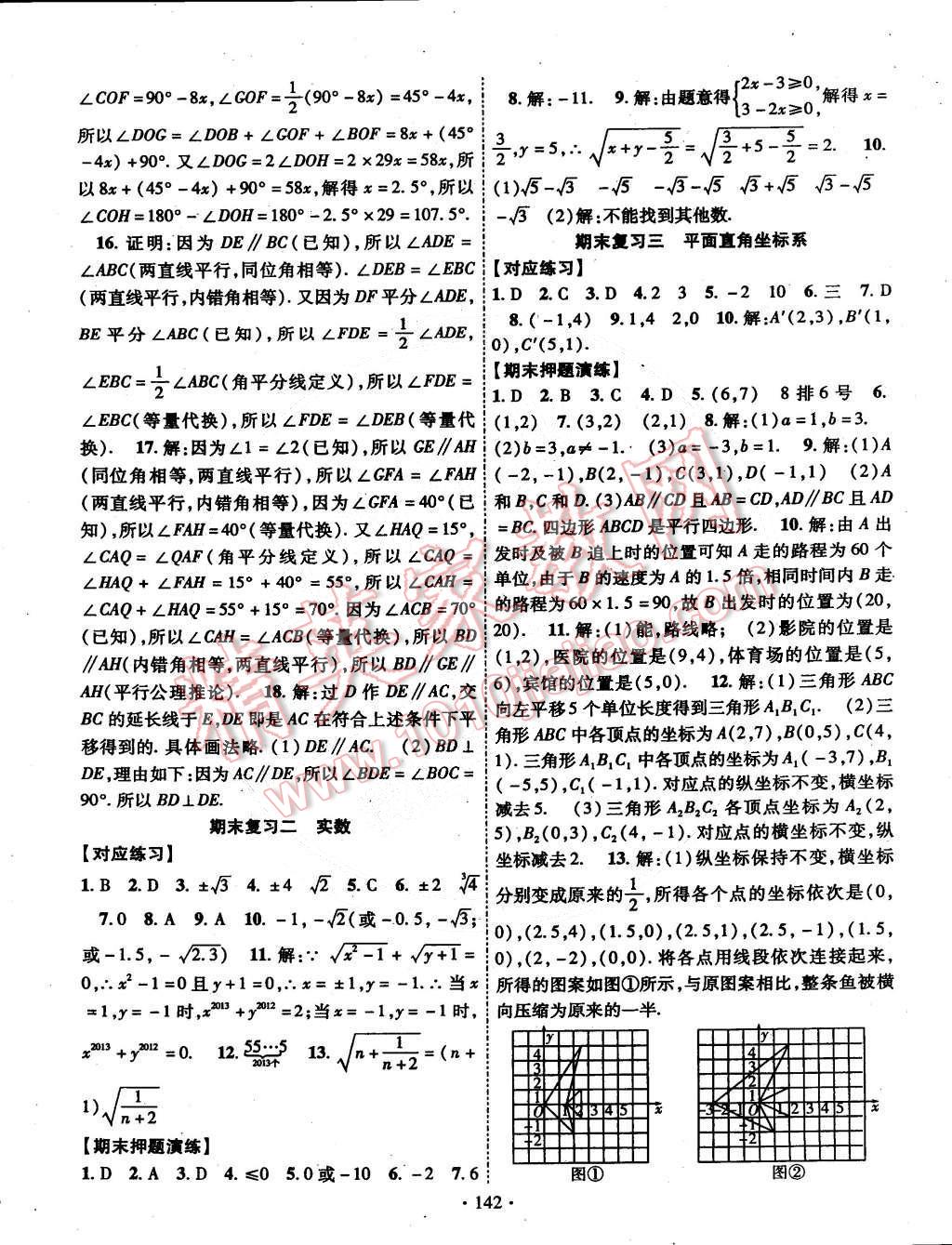 2015年课时掌控七年级数学下册人教版 第10页