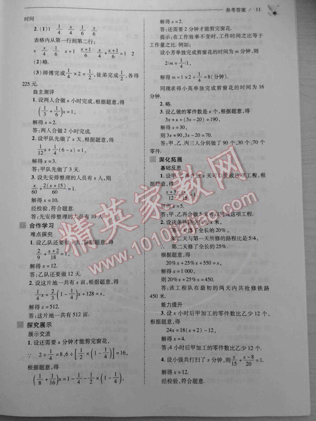 2015年新課程問題解決導(dǎo)學(xué)方案七年級數(shù)學(xué)下冊華東師大版 第11頁