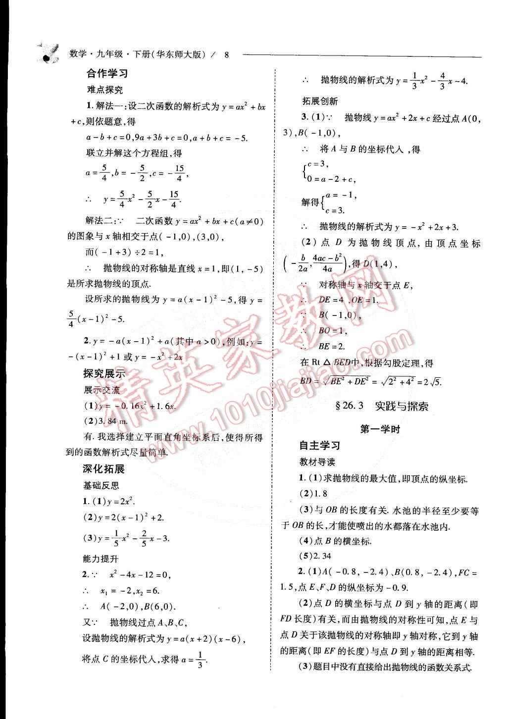 2015年新课程问题解决导学方案九年级数学下册华东师大版 第8页