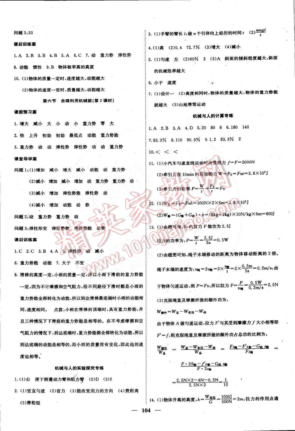 2015年名校課堂內(nèi)外八年級物理下冊滬科版 第11頁