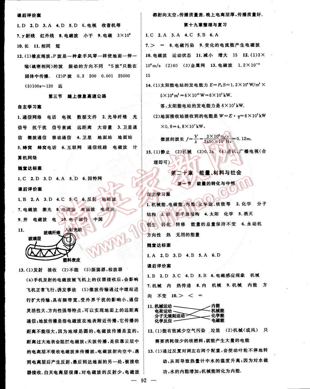 2016年名師課堂導(dǎo)學(xué)案九年級(jí)物理下冊(cè)滬科版 第4頁