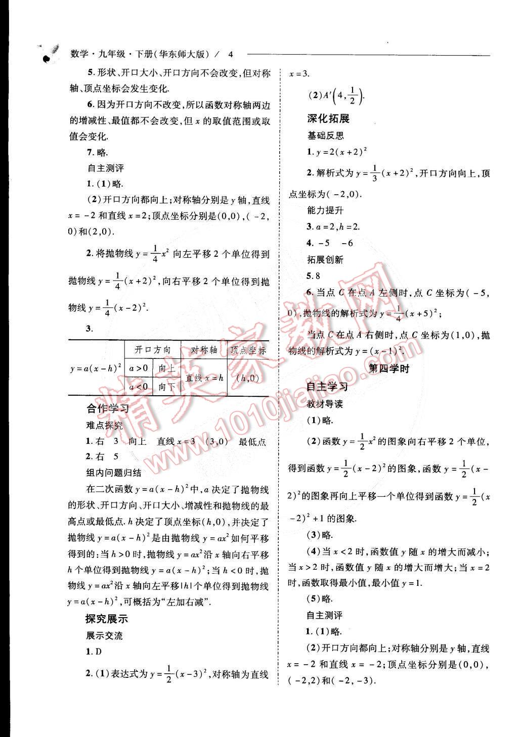 2015年新課程問題解決導(dǎo)學(xué)方案九年級數(shù)學(xué)下冊華東師大版 第4頁