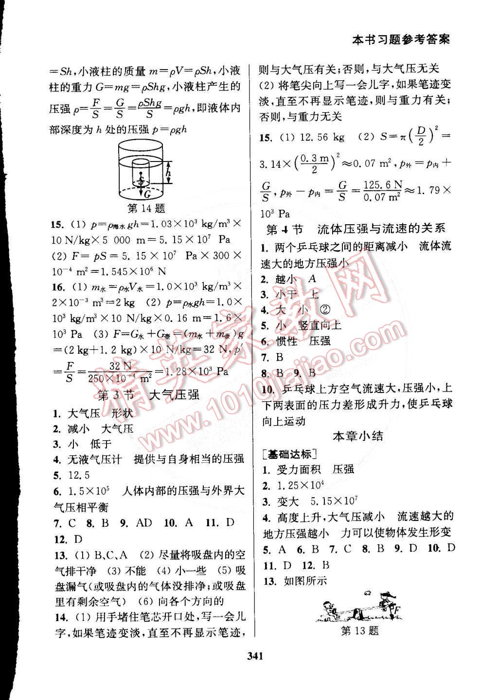 2015年通城學(xué)典非常課課通八年級物理下冊人教版 第5頁