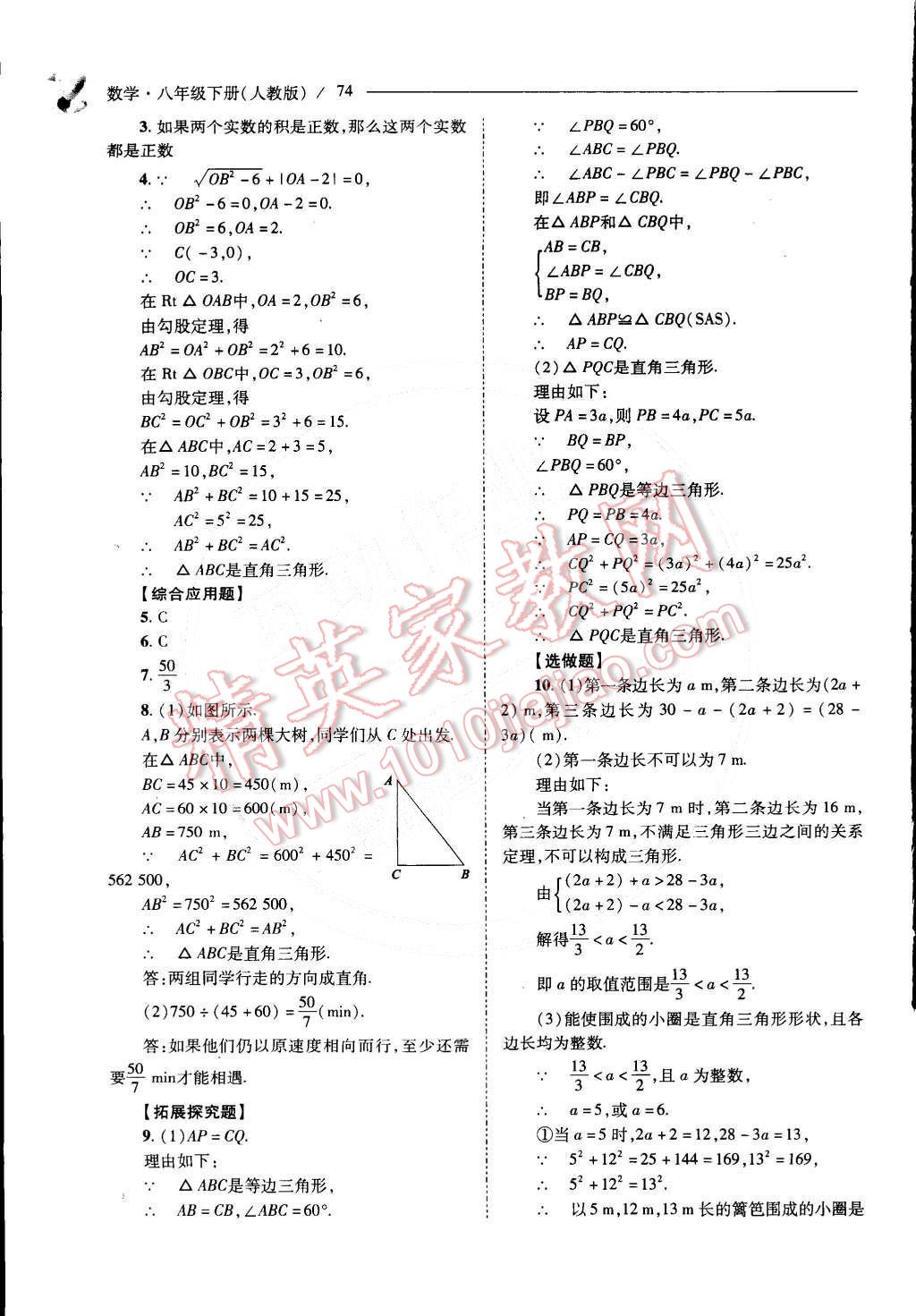 2015年新課程問題解決導(dǎo)學(xué)方案八年級數(shù)學(xué)下冊人教版 第68頁