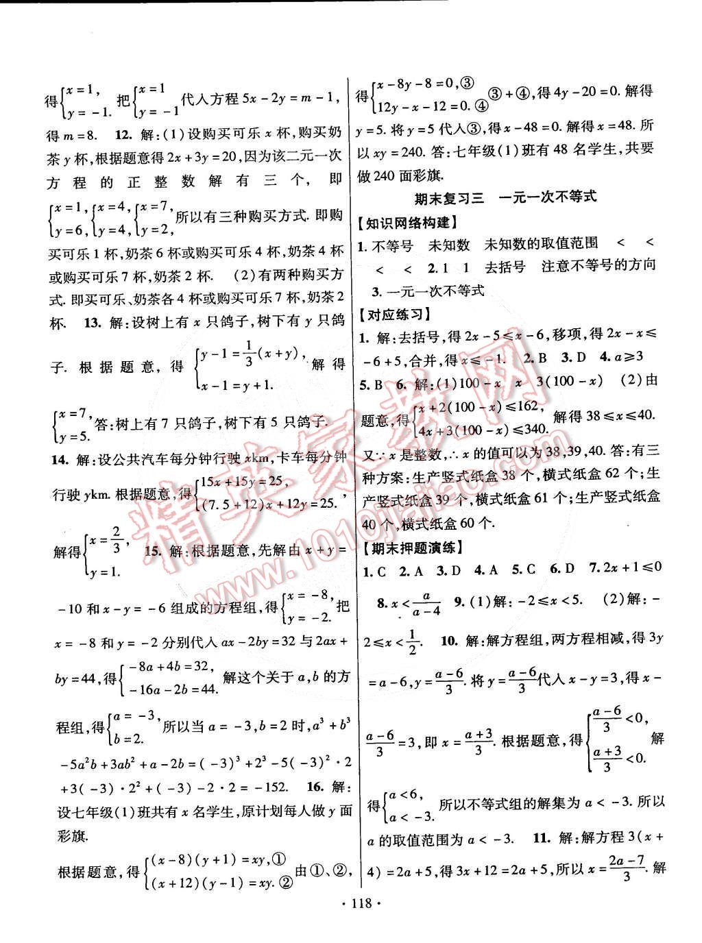 2015年課時(shí)掌控七年級(jí)數(shù)學(xué)下冊(cè)華師大版 第10頁