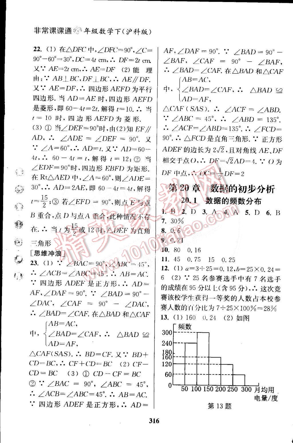 2015年通城学典非常课课通八年级数学下册沪科版 第12页