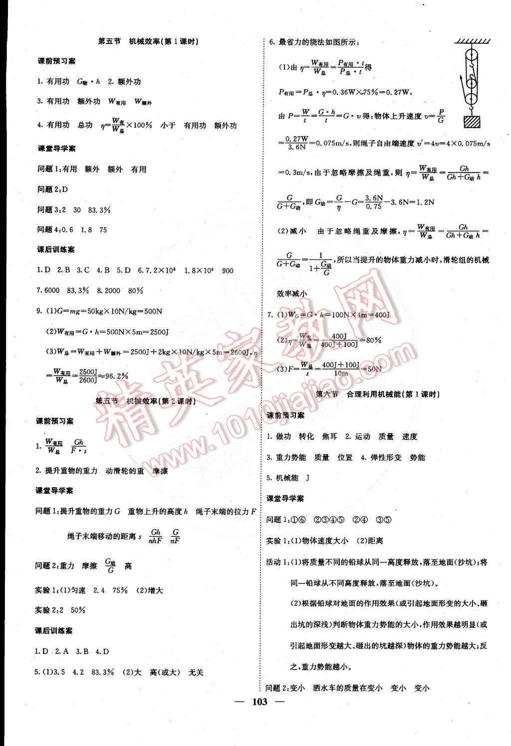 2015年名校課堂內(nèi)外八年級(jí)物理下冊(cè)滬科版 第10頁(yè)