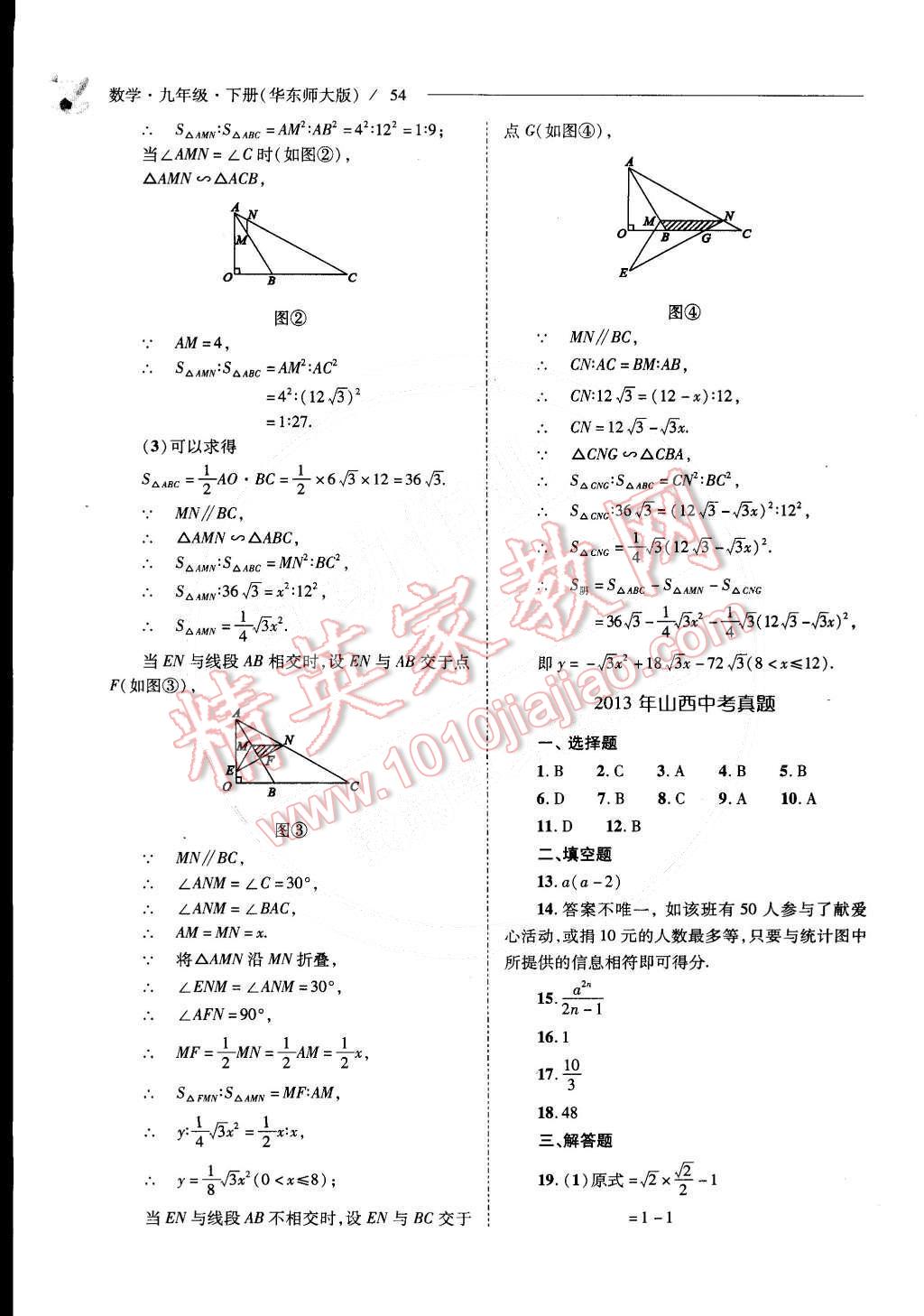 2015年新课程问题解决导学方案九年级数学下册华东师大版 第56页