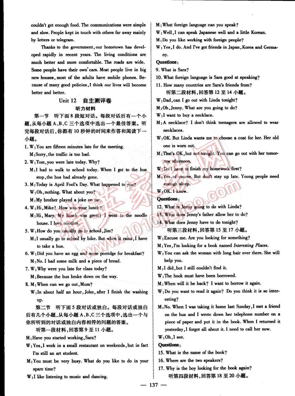 2016年名師課堂導(dǎo)學(xué)案九年級(jí)英語(yǔ)下冊(cè) 第11頁(yè)