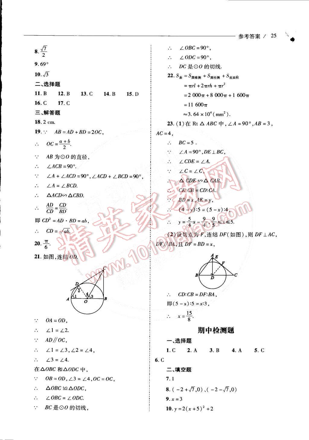 2015年新课程问题解决导学方案九年级数学下册华东师大版 第26页