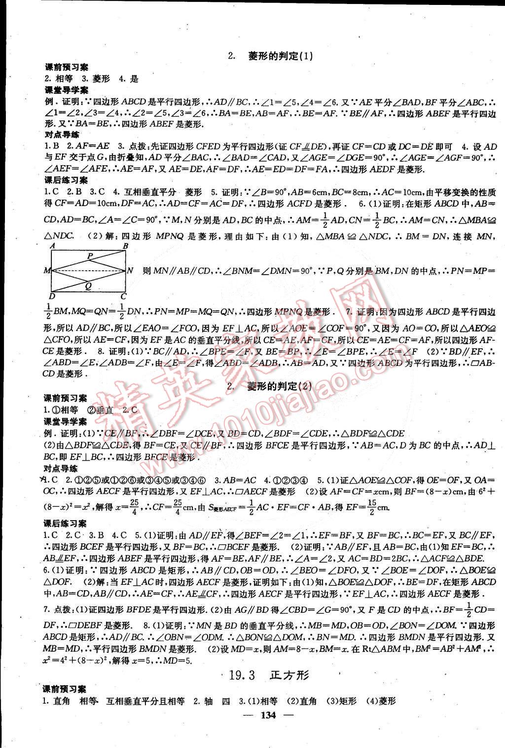 2015年名校課堂內(nèi)外八年級數(shù)學(xué)下冊華師大版 第15頁