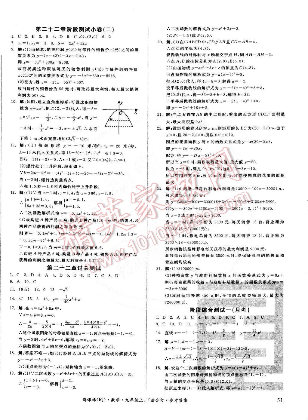 2014年全品小复习九年级数学上下册合订本人教版 第2页