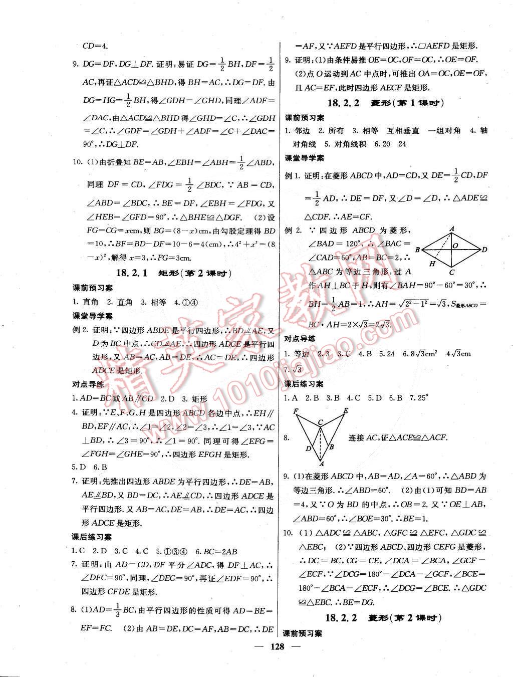 2015年名校课堂内外八年级数学下册人教版 第9页