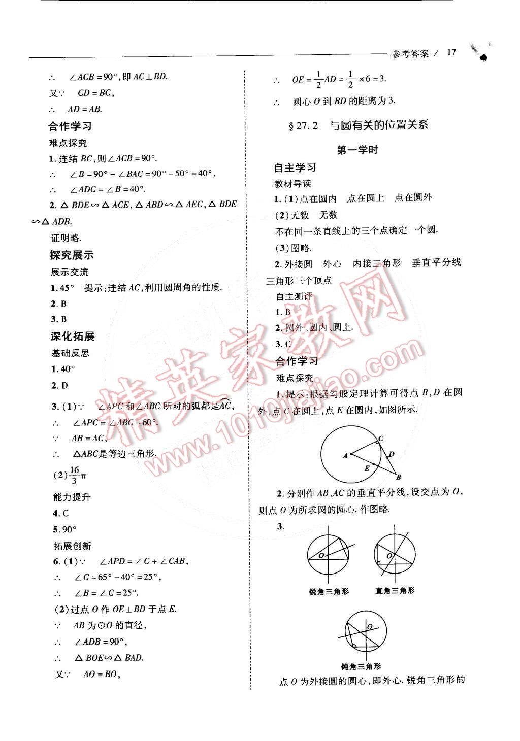 2015年新课程问题解决导学方案九年级数学下册华东师大版 第18页