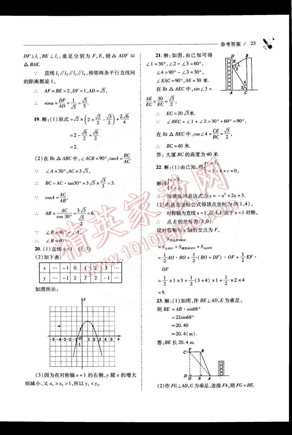 2015年新課程問題解決導(dǎo)學(xué)方案九年級(jí)數(shù)學(xué)下冊(cè)北師大版 第26頁(yè)