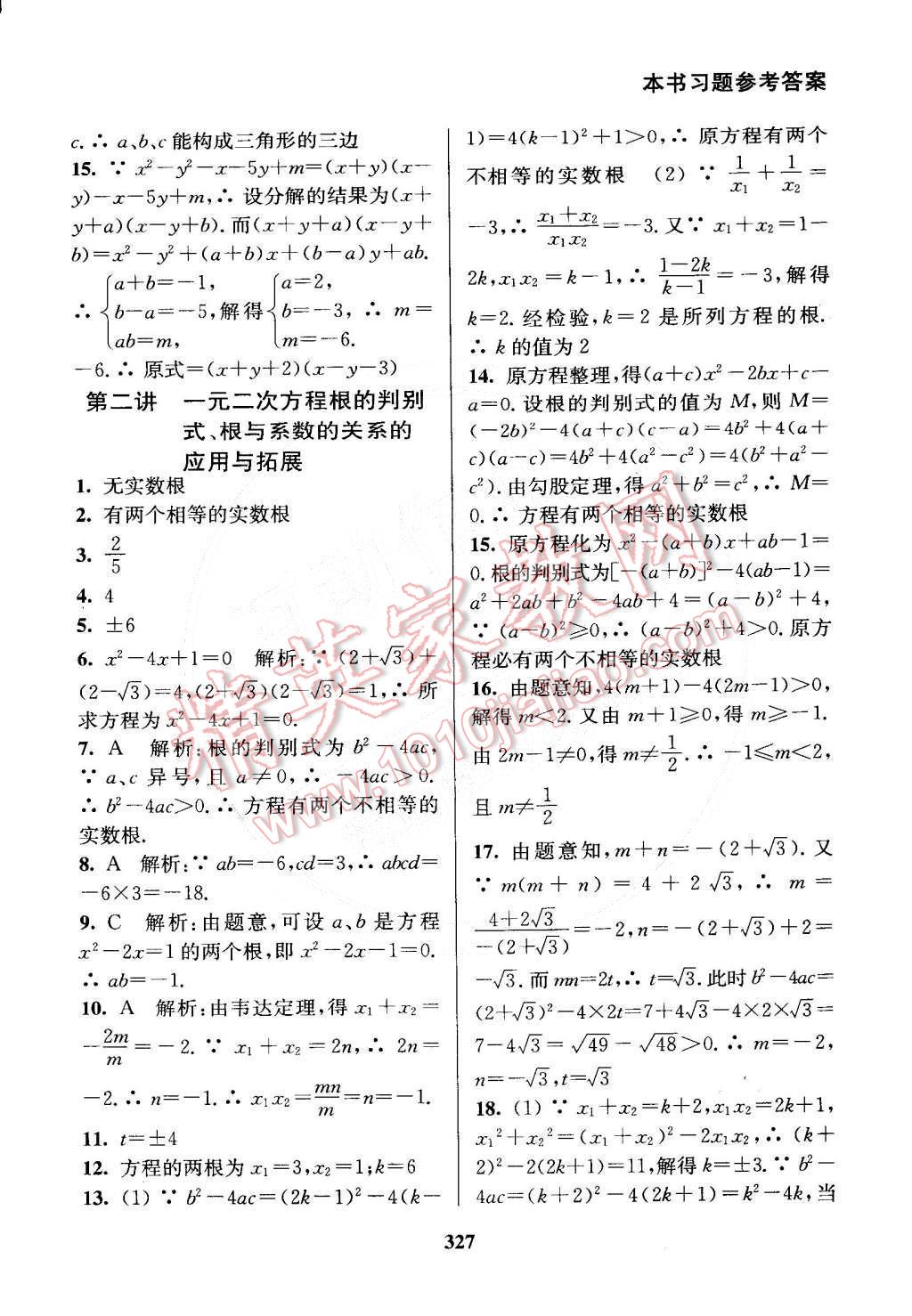 2015年通城學(xué)典非常課課通九年級(jí)數(shù)學(xué)下冊(cè)人教版 第25頁