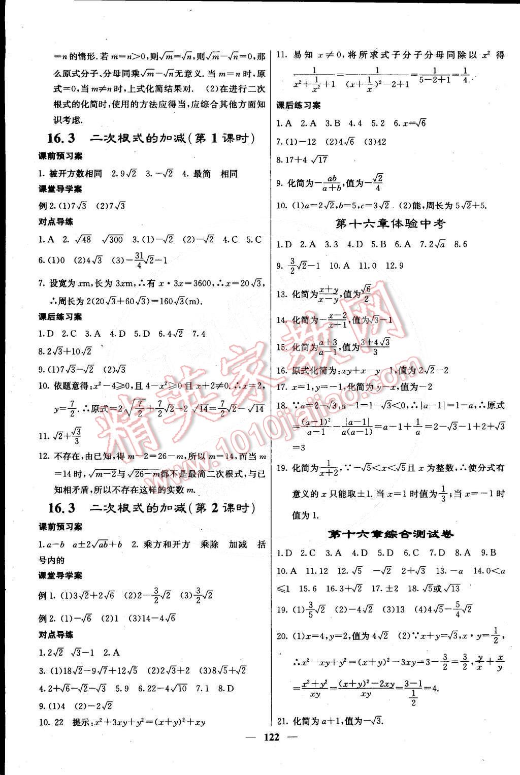 2015年名校課堂內(nèi)外八年級(jí)數(shù)學(xué)下冊(cè)人教版 第3頁(yè)