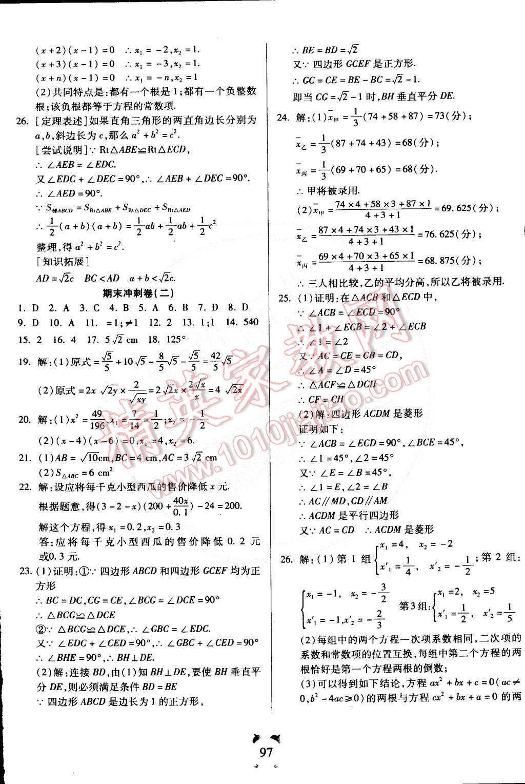 2015年全程優(yōu)選卷八年級數(shù)學(xué)下冊滬科版 第9頁