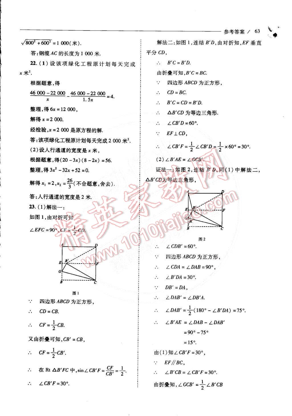 2015年新課程問(wèn)題解決導(dǎo)學(xué)方案九年級(jí)數(shù)學(xué)下冊(cè)華東師大版 第65頁(yè)