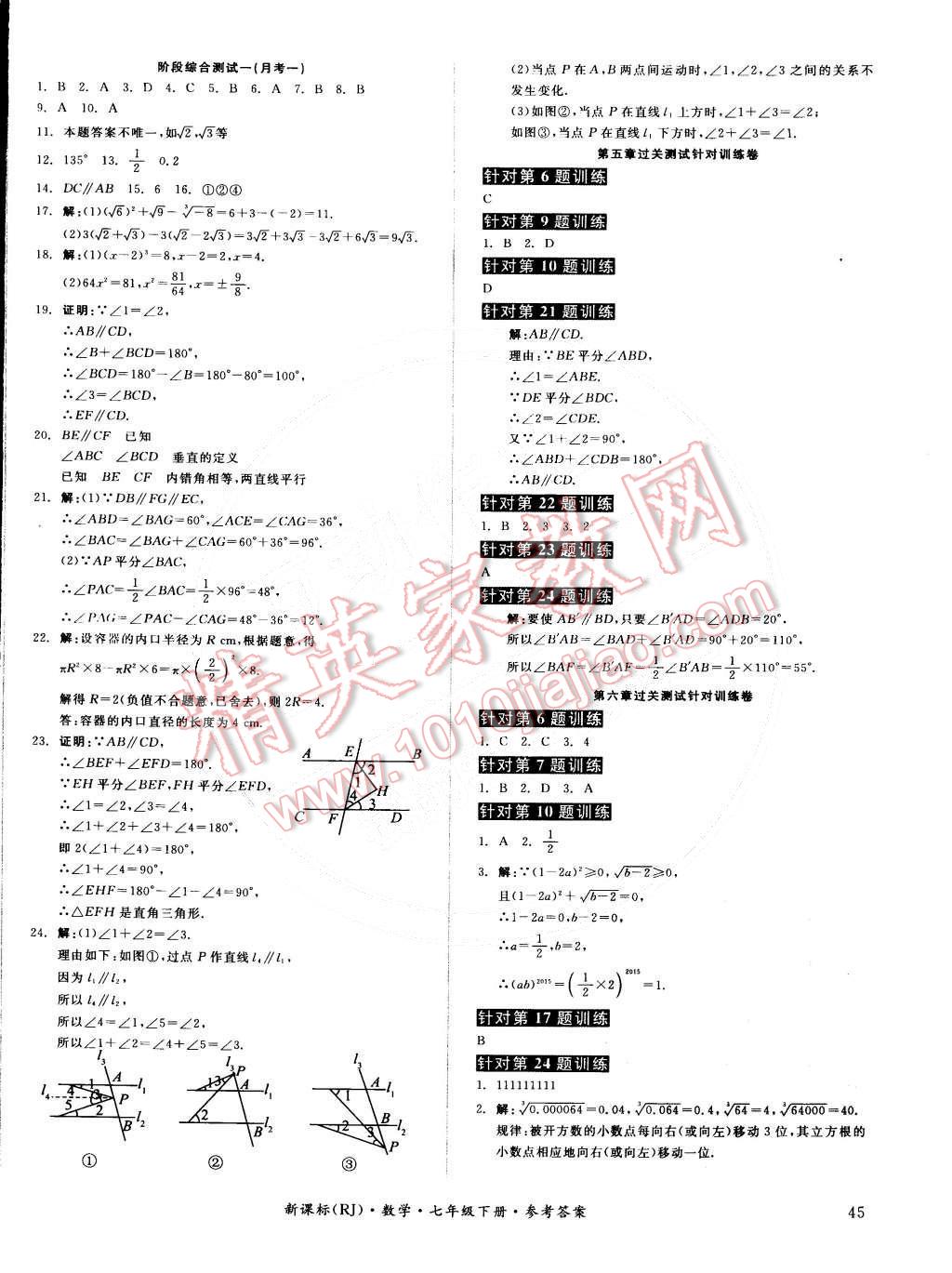 2015年全品小復(fù)習(xí)七年級(jí)數(shù)學(xué)下冊(cè)人教版 第2頁(yè)