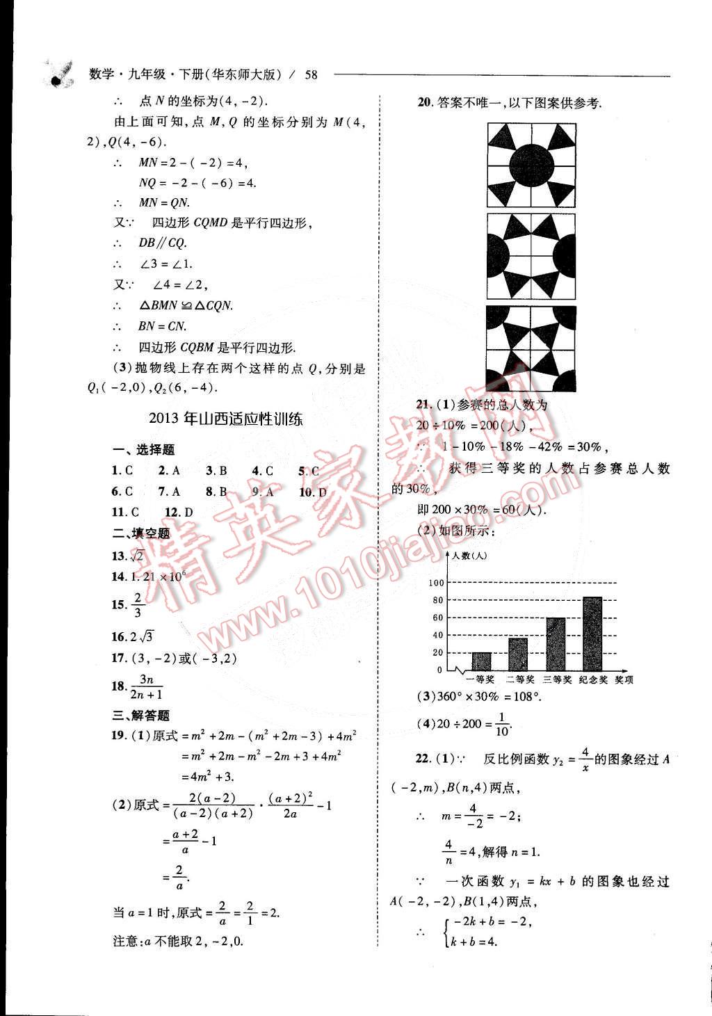 2015年新课程问题解决导学方案九年级数学下册华东师大版 第60页