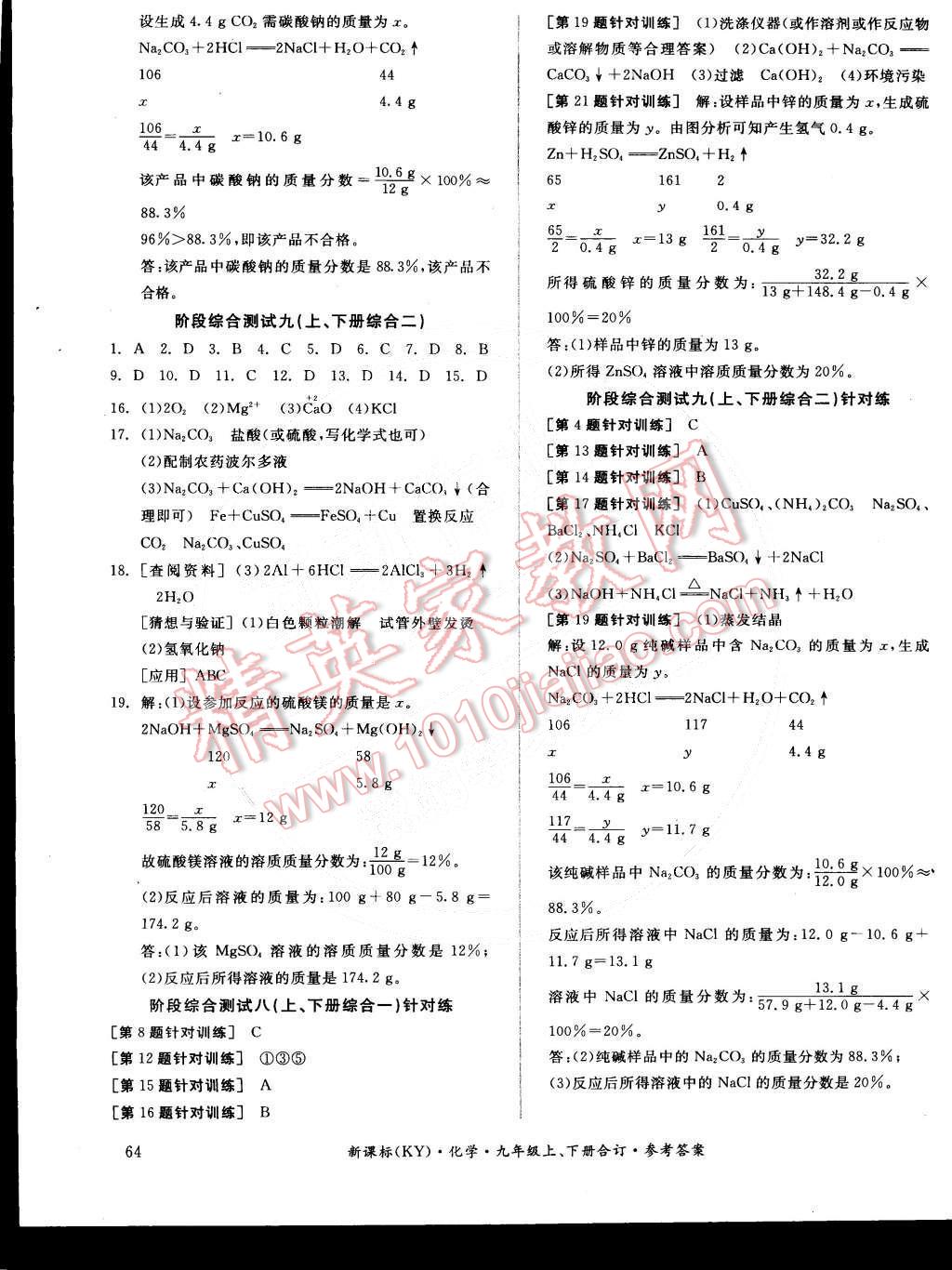 2014年全品小复习九年级化学上下册合订本科粤版 第11页